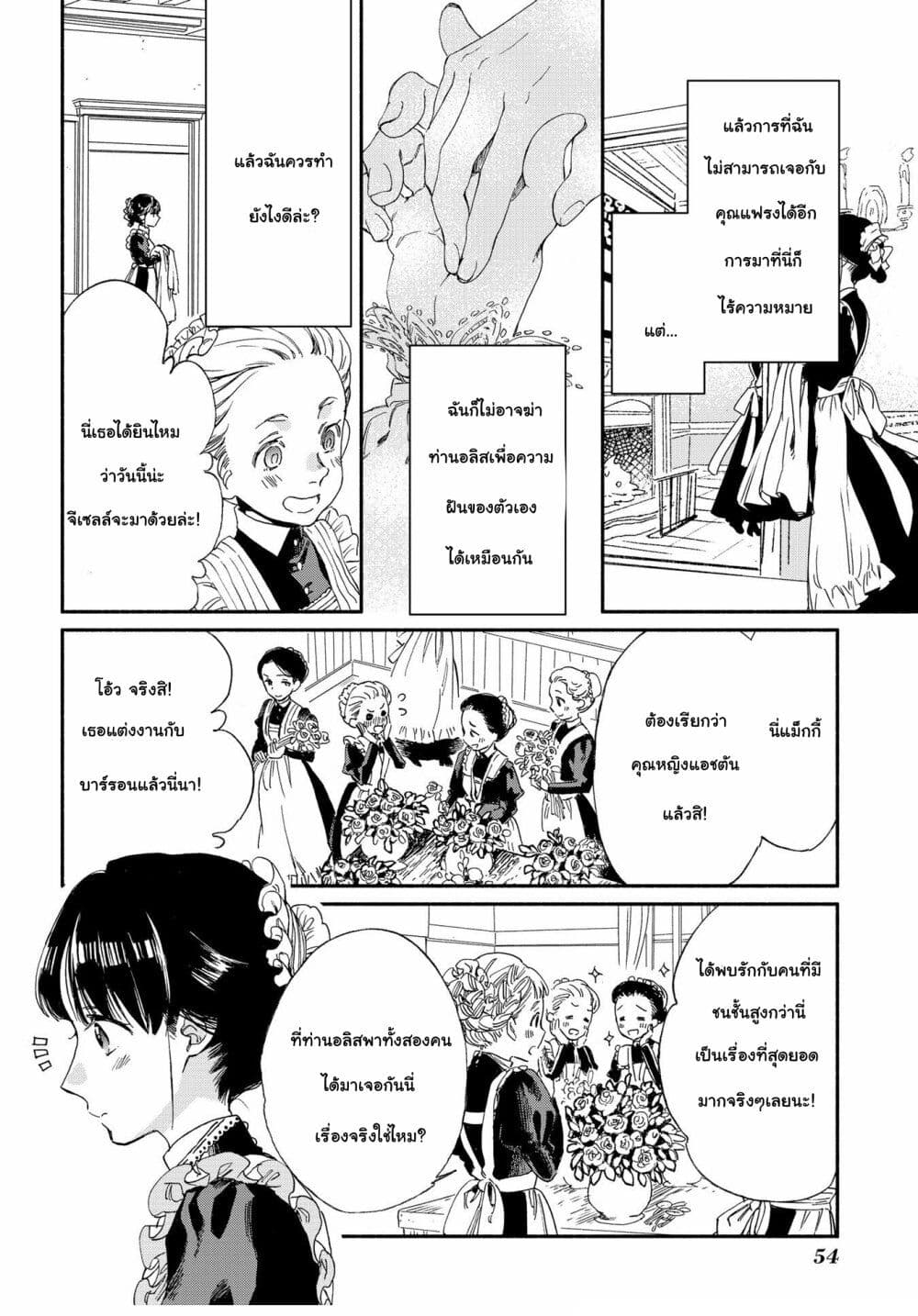 อ่านการ์ตูน Sayonara Rose Garden 2 ภาพที่ 9