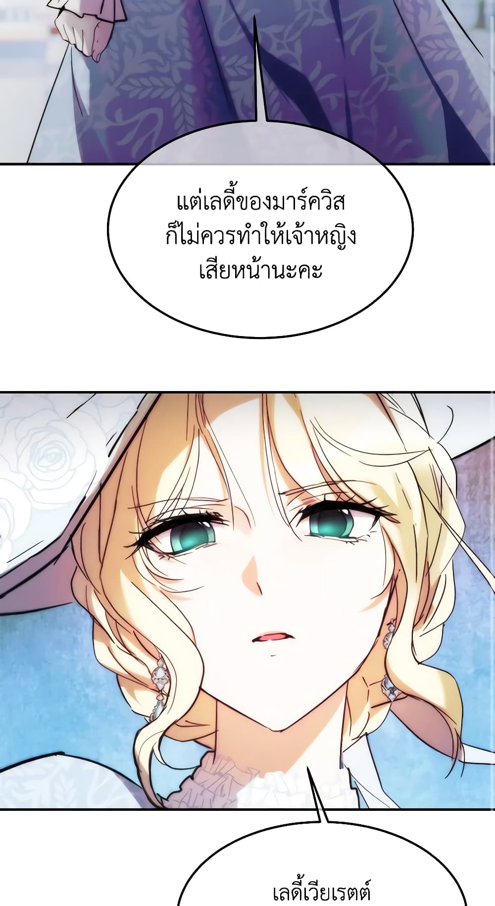 อ่านการ์ตูน Crazy Princess Renia 52 ภาพที่ 64