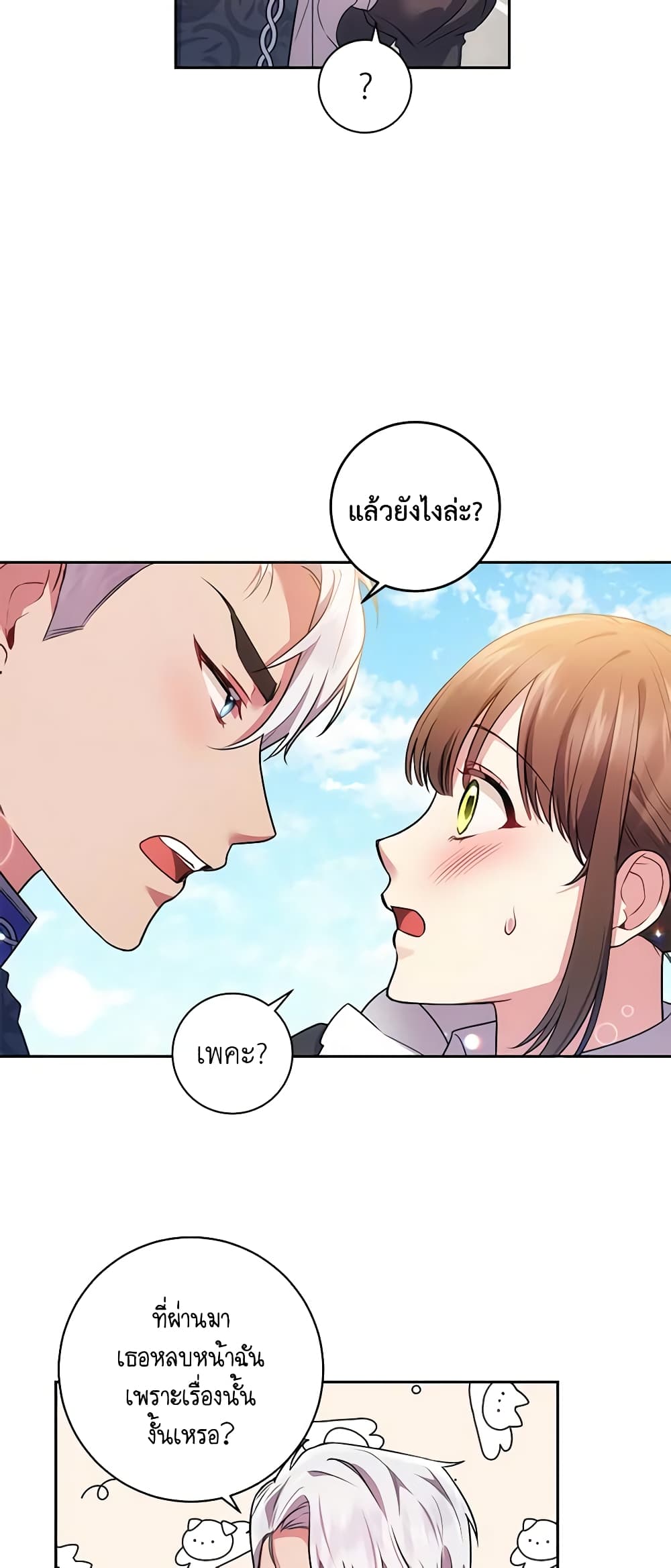 อ่านการ์ตูน Elaine’s Unique Situation 27 ภาพที่ 35