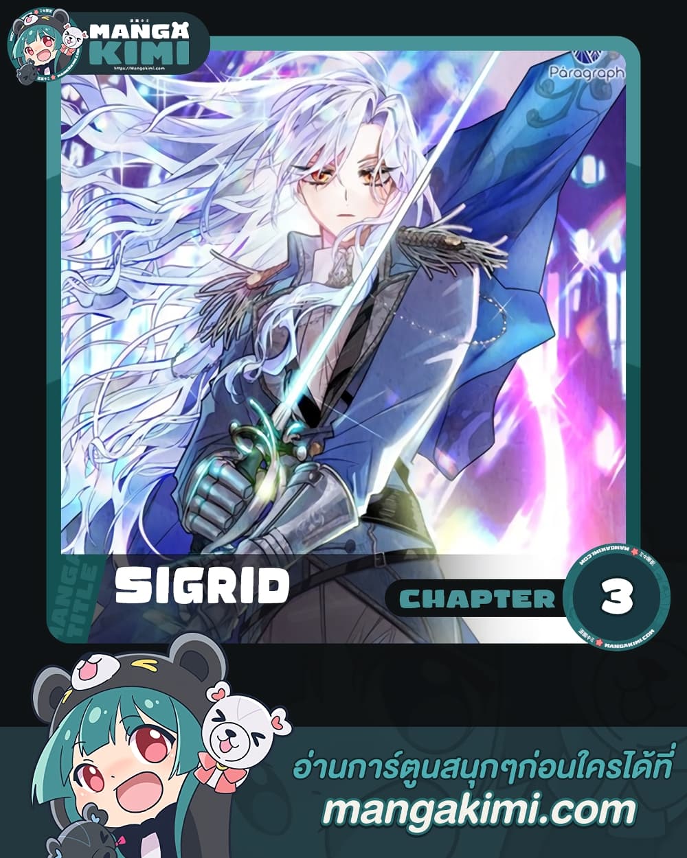 อ่านการ์ตูน Sigrid 3 ภาพที่ 1