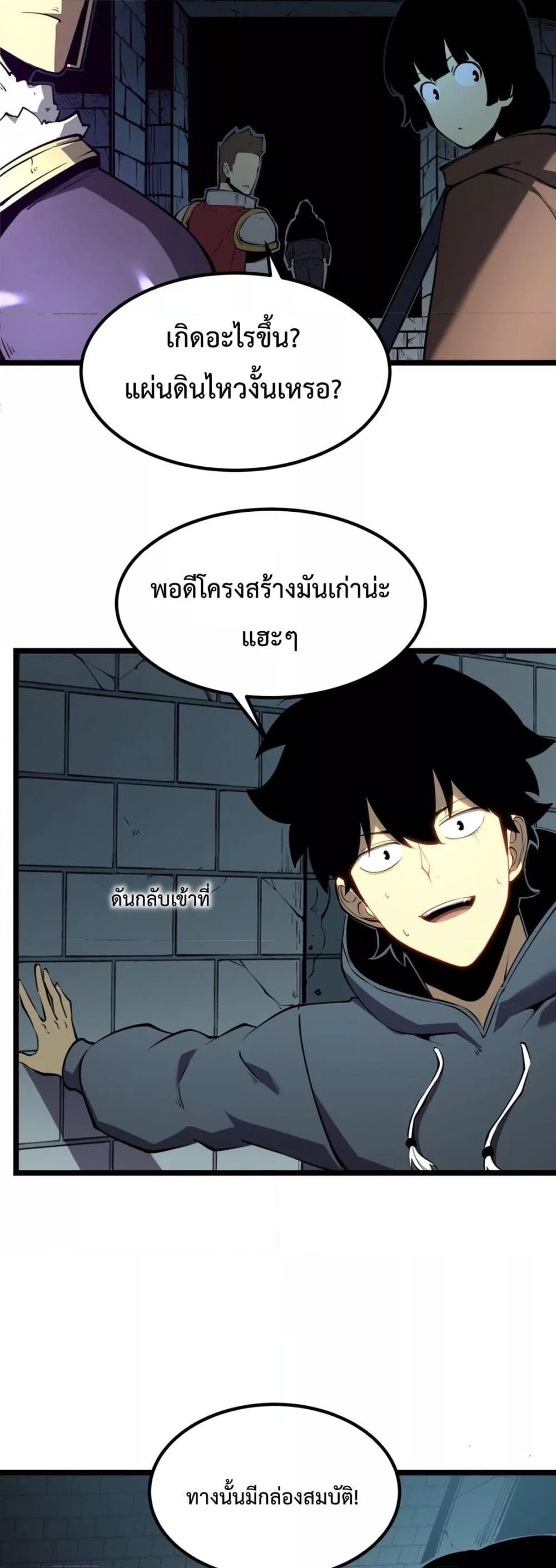 อ่านการ์ตูน I Became The King by Scavenging 6 ภาพที่ 16