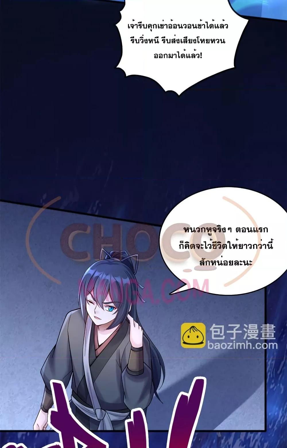 อ่านการ์ตูน I Can Become A Sword God 130 ภาพที่ 24