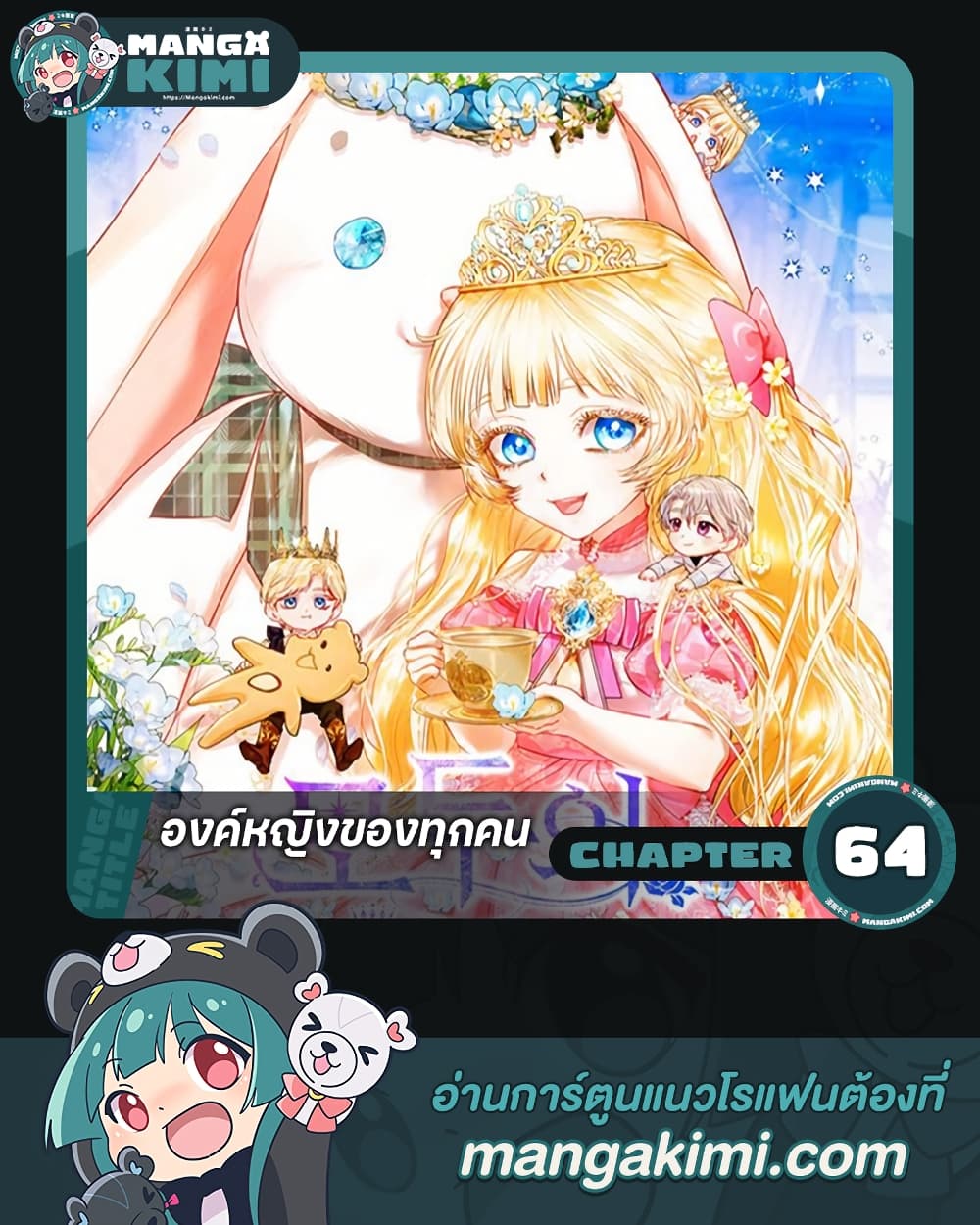 อ่านการ์ตูน I’m the Princess of All 64 ภาพที่ 1