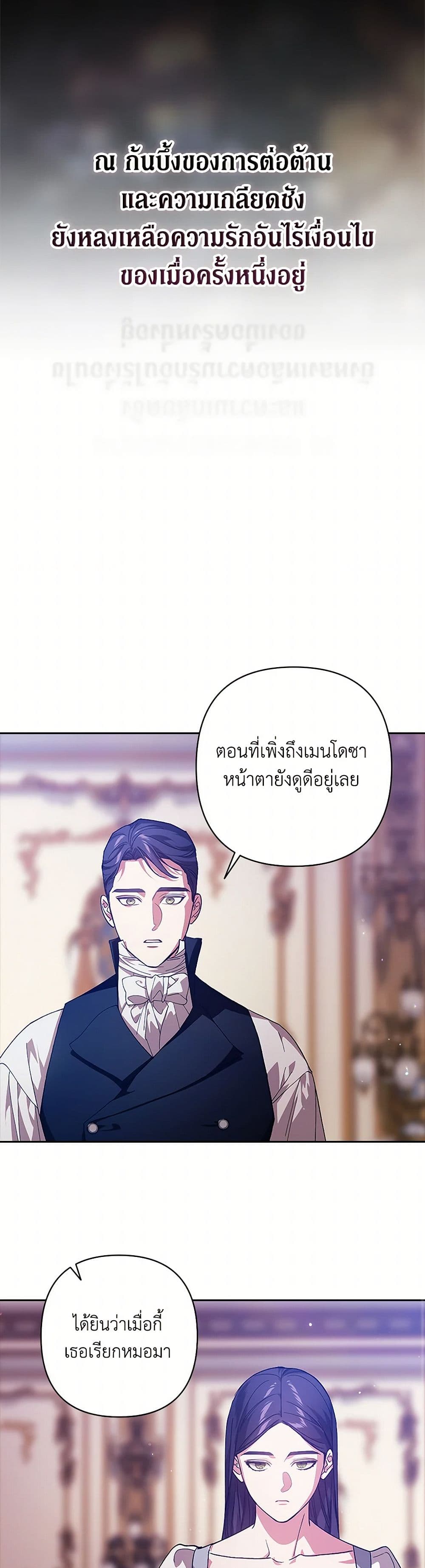 อ่านการ์ตูน The Broken Ring This Marriage Will Fail Anyway 82 ภาพที่ 24