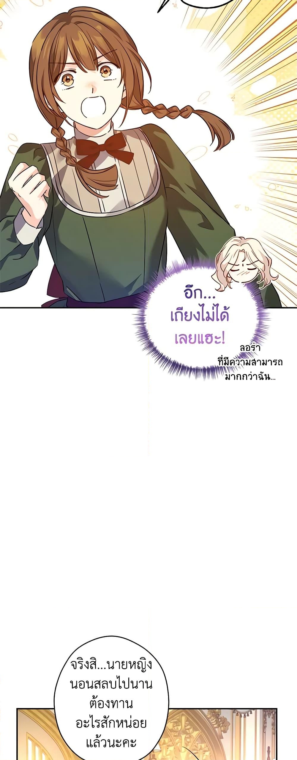 อ่านการ์ตูน I Will Change The Genre 89 ภาพที่ 34