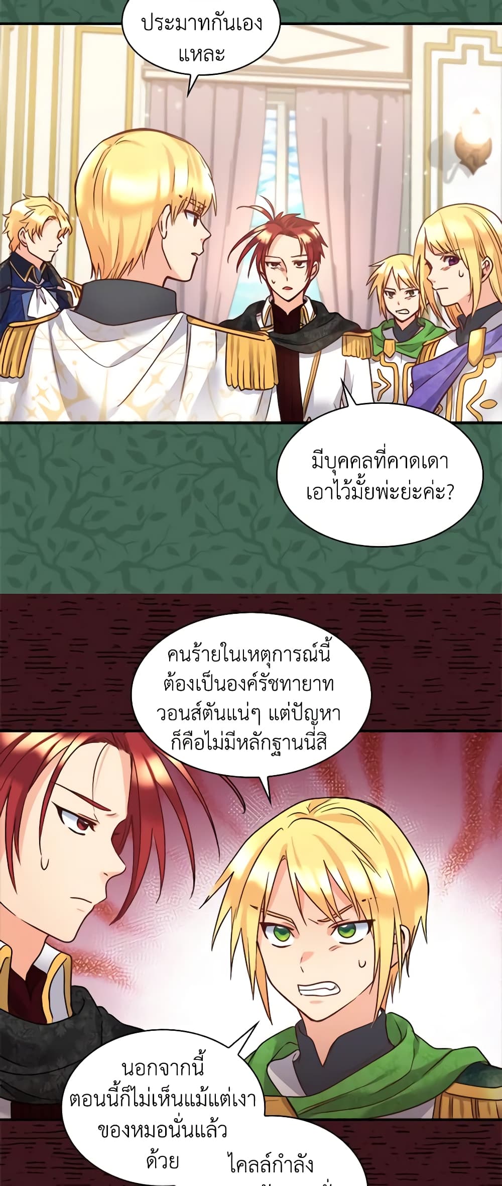 อ่านการ์ตูน The Twins’ New Life 85 ภาพที่ 24