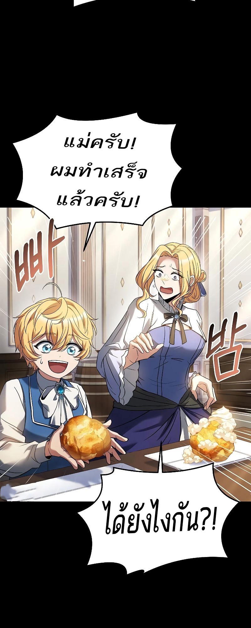 อ่านการ์ตูน A Wizard’s Restaurant 22 ภาพที่ 22