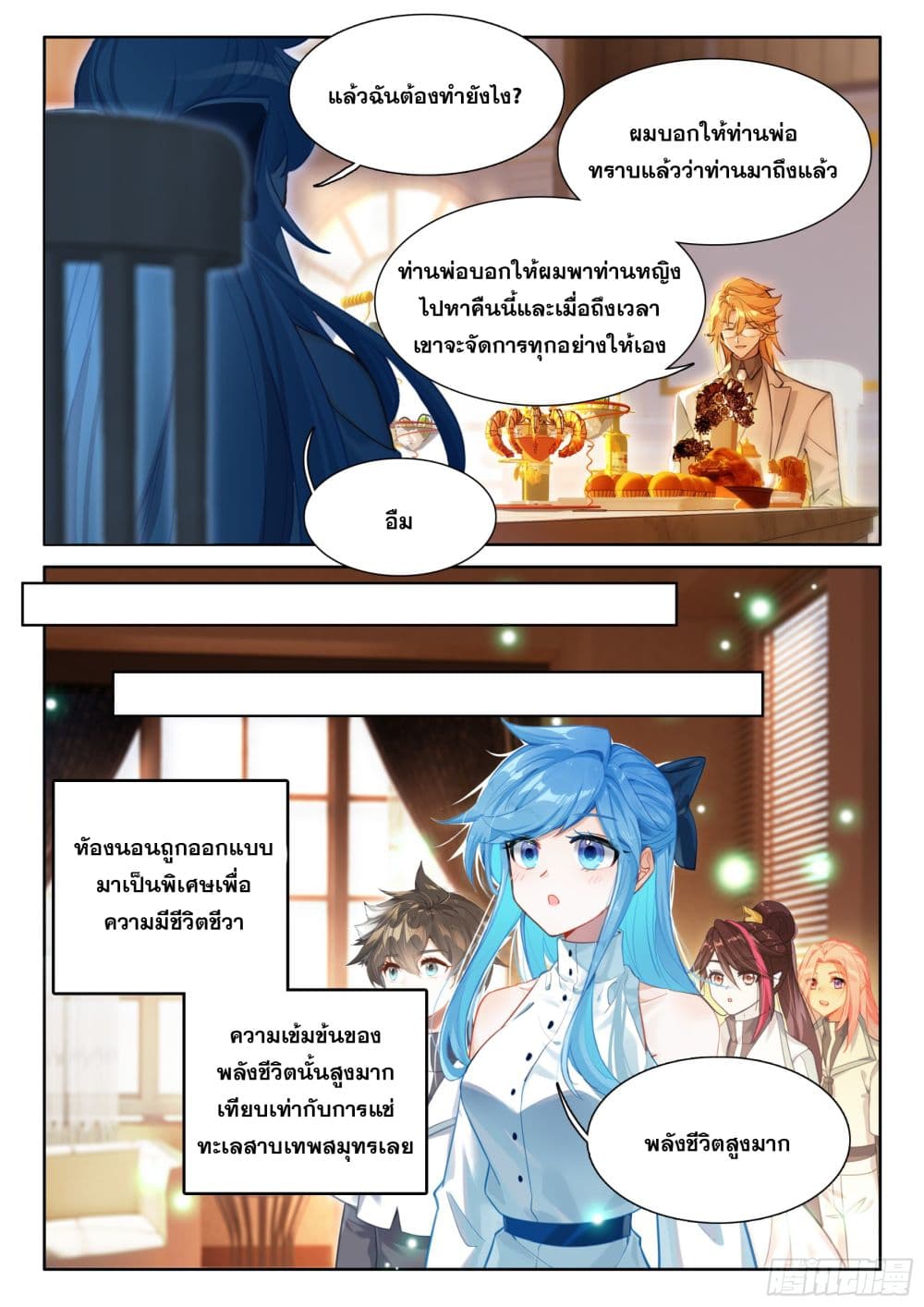 อ่านการ์ตูน Douluo Dalu IV 434 ภาพที่ 15