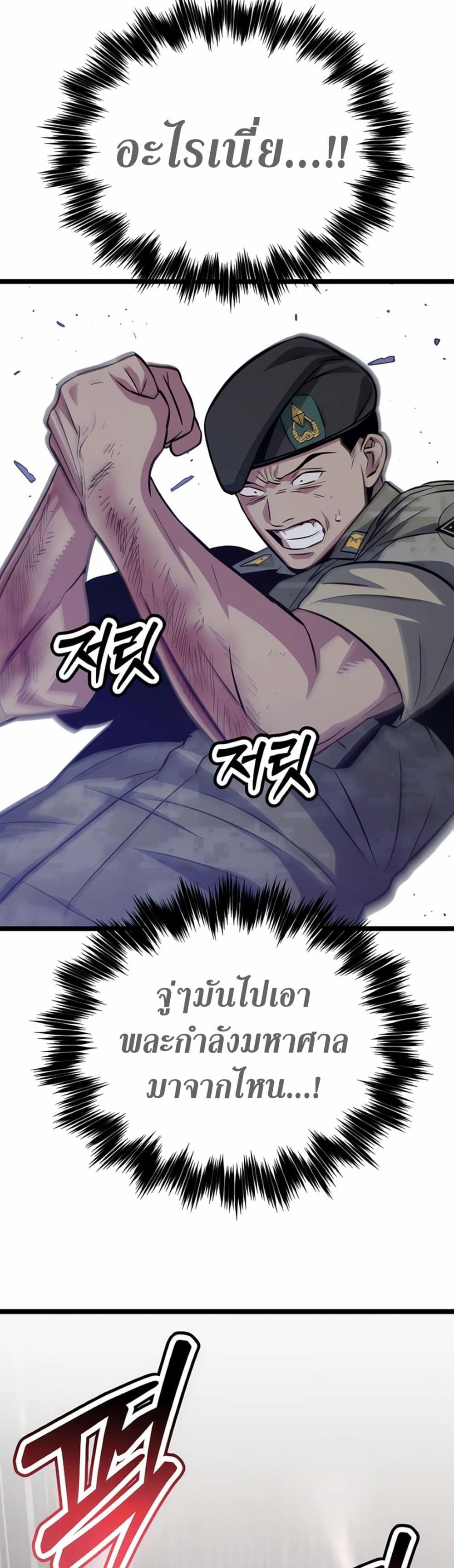 อ่านการ์ตูน Seoul Station Barbarian 7 ภาพที่ 48