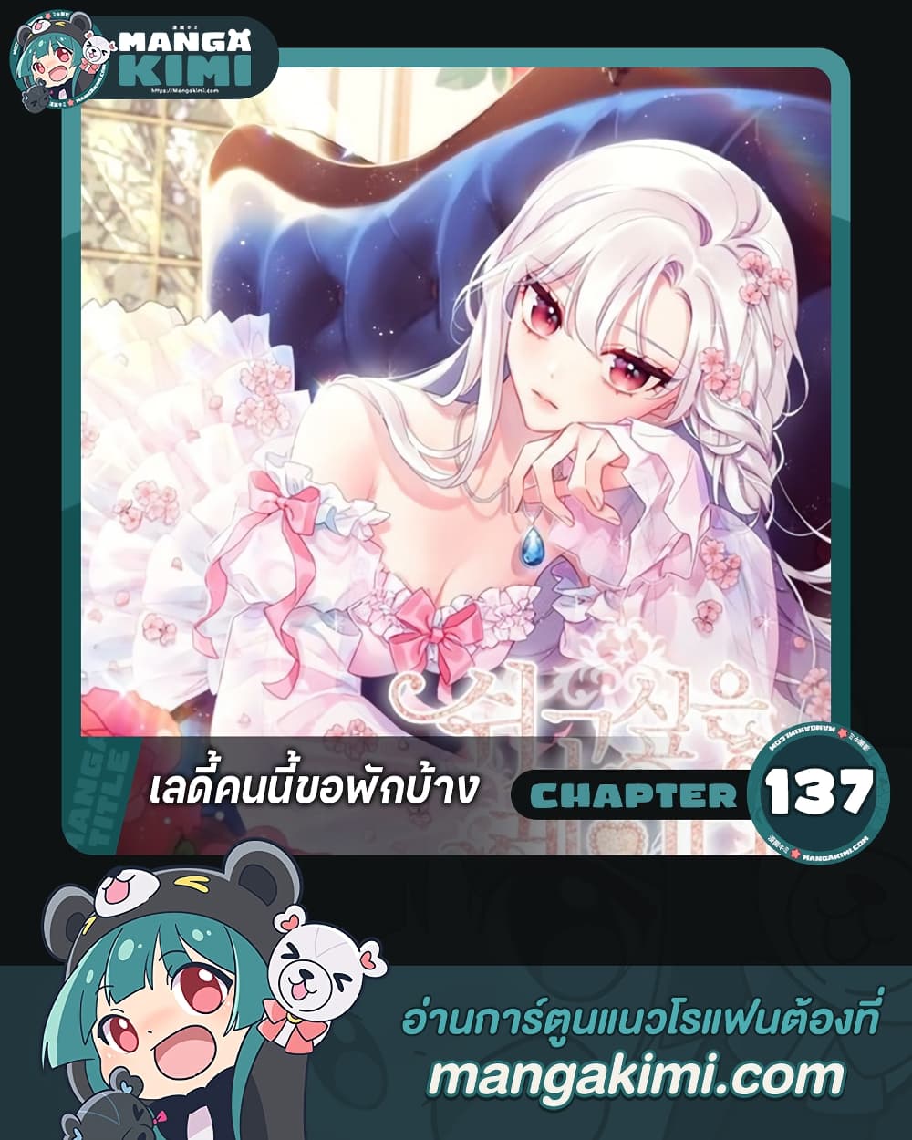 อ่านการ์ตูน The Lady Needs a Break 137 ภาพที่ 1