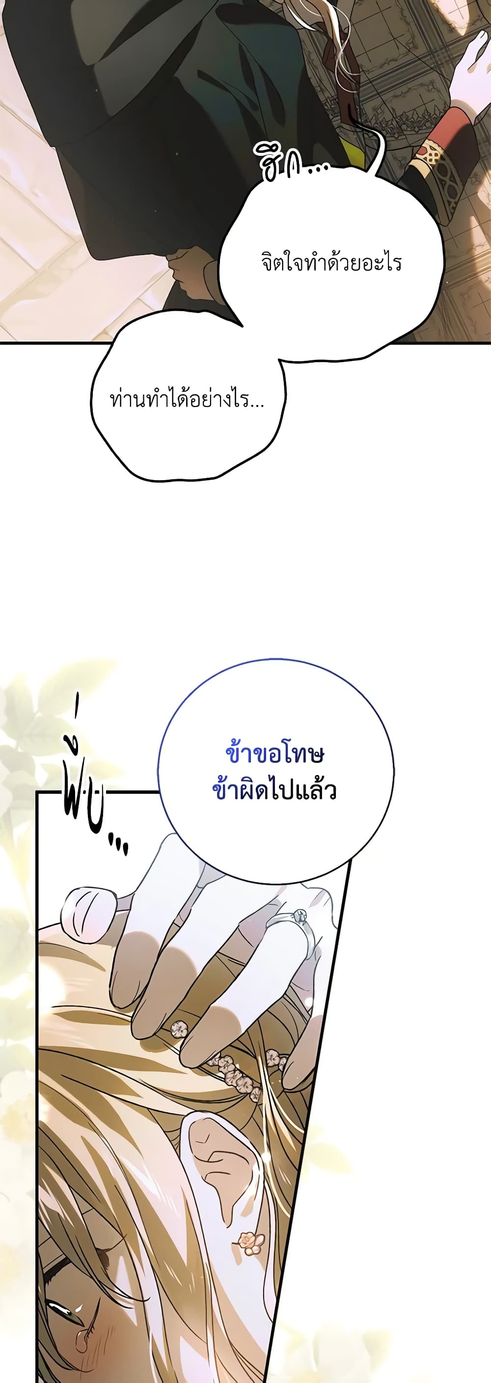 อ่านการ์ตูน A Way to Protect the Lovable You 115 ภาพที่ 37