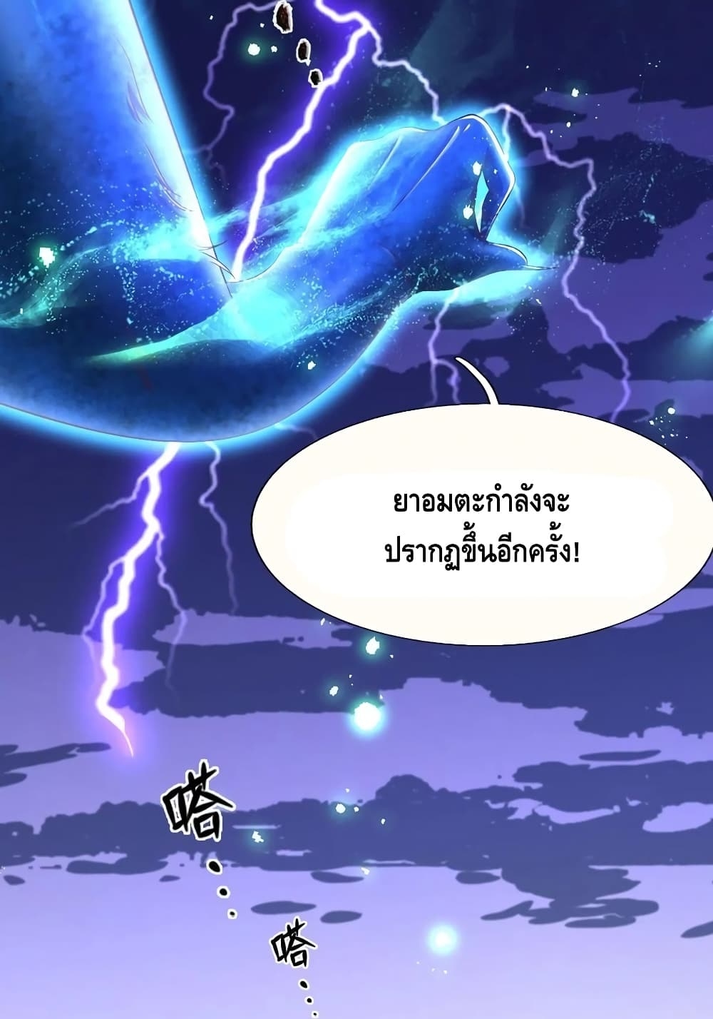 อ่านการ์ตูน Opening to Supreme Dantian 125 ภาพที่ 26