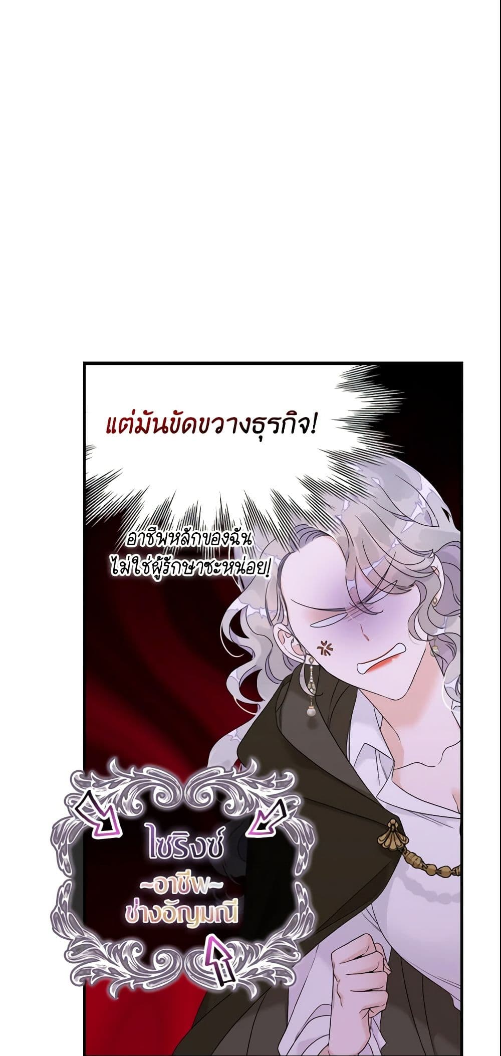 อ่านการ์ตูน I Only Treat Villains 1 ภาพที่ 21