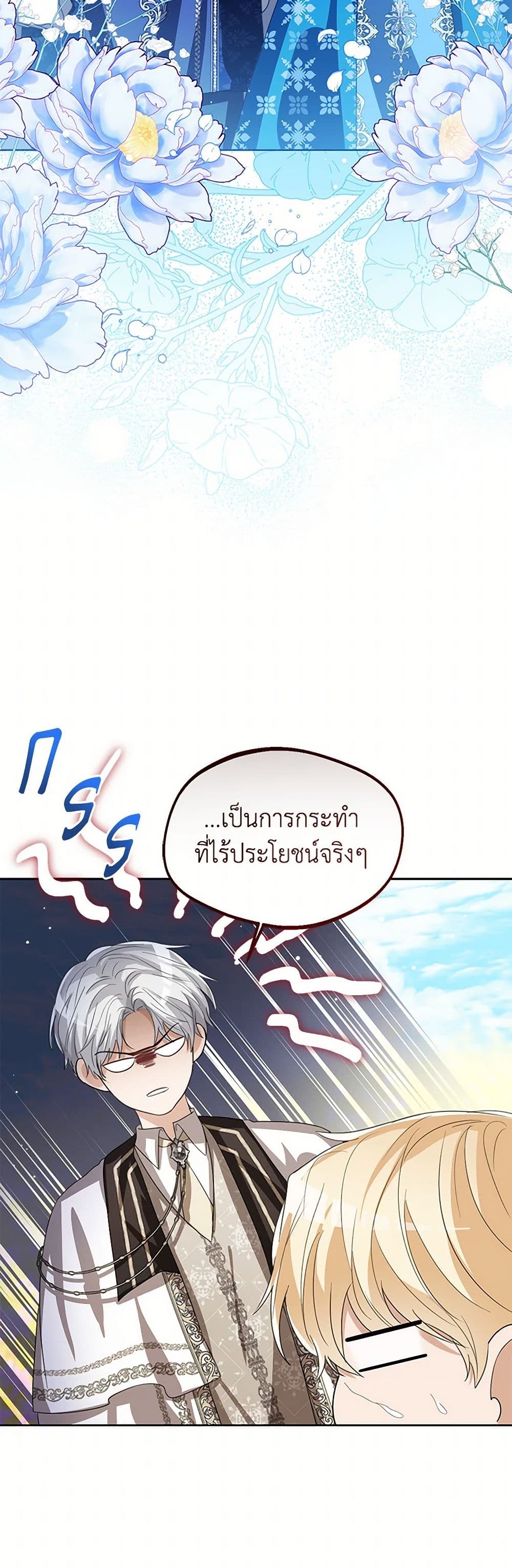 อ่านการ์ตูน Baby Princess Through the Status Window 108 ภาพที่ 32