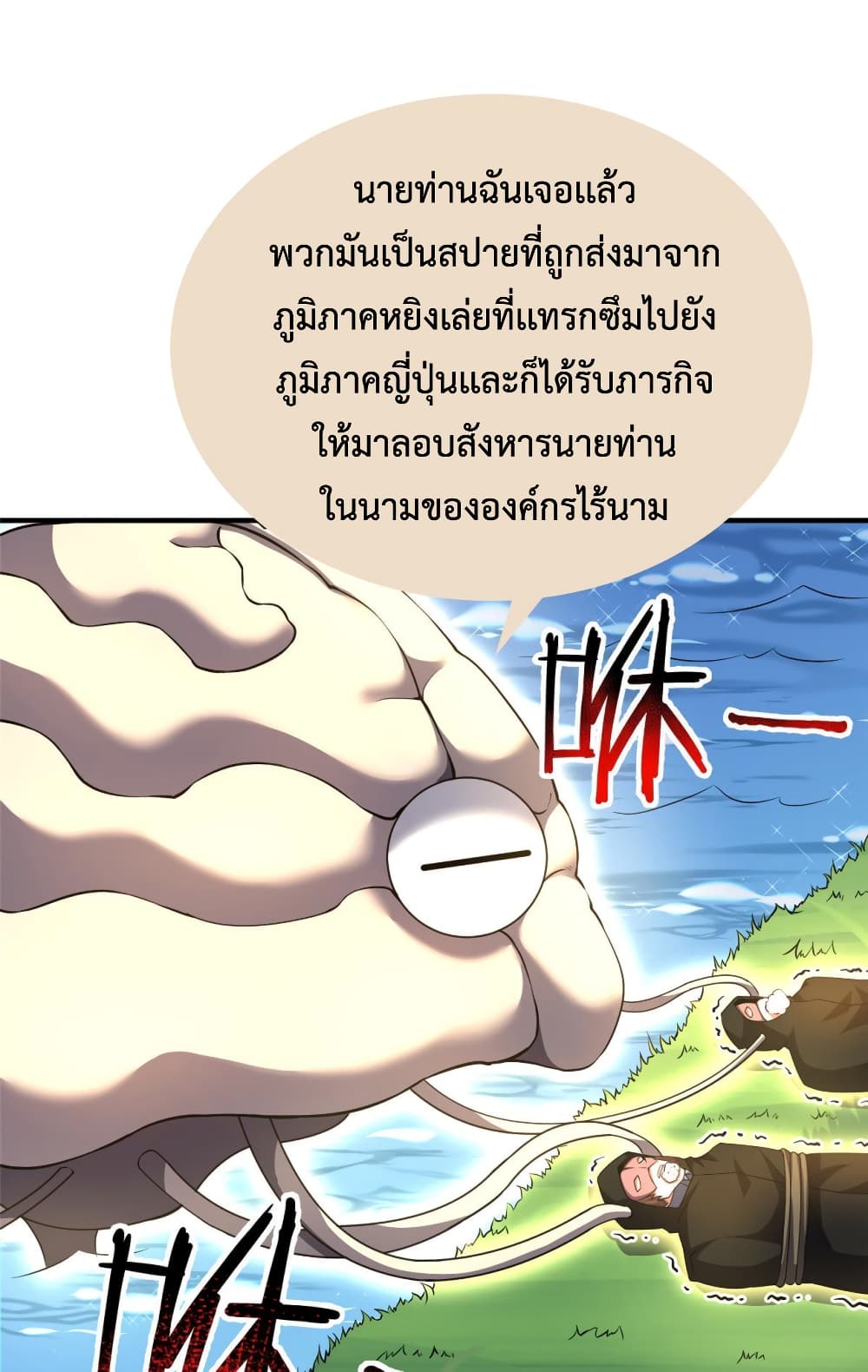 อ่านการ์ตูน Monster Pet Evolution 164 ภาพที่ 2