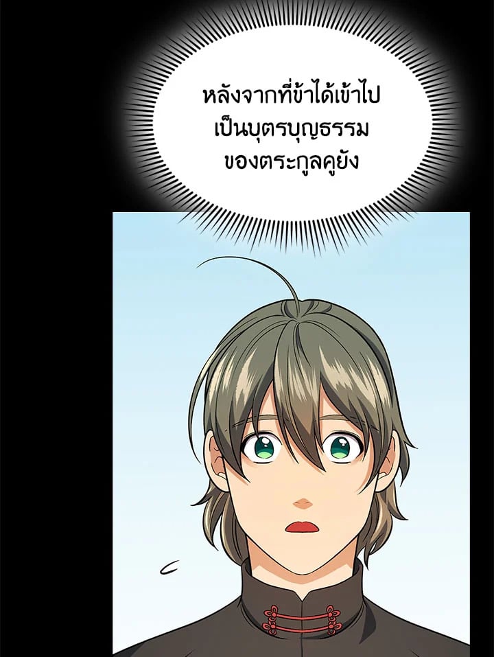 อ่านการ์ตูน Storm Inn 79 ภาพที่ 16