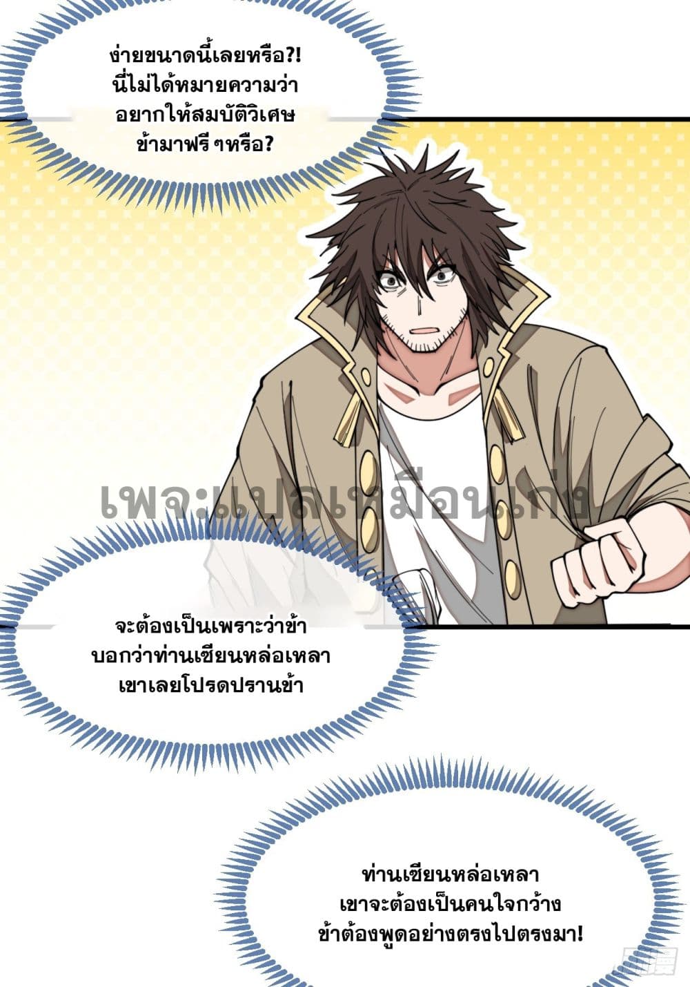 อ่านการ์ตูน I’m Really Not the Son of Luck 132 ภาพที่ 28