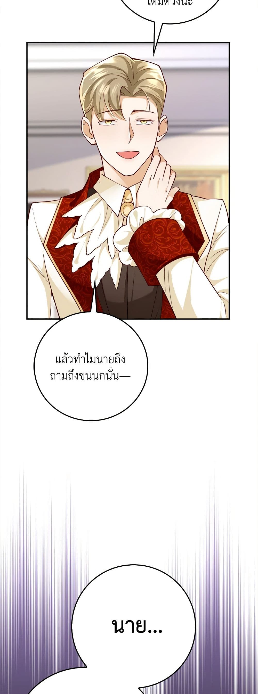 อ่านการ์ตูน After the Frozen Heart Melts 12 ภาพที่ 52