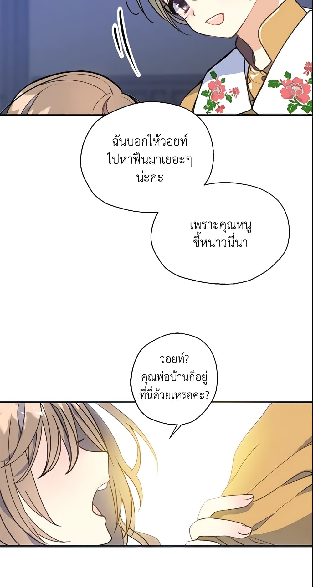 อ่านการ์ตูน Your Majesty, Please Spare Me This Time 1 ภาพที่ 42