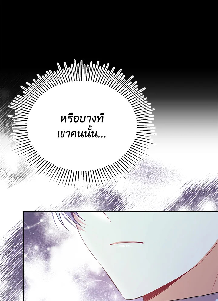 อ่านการ์ตูน The Real Daughter Is Back 74 ภาพที่ 25