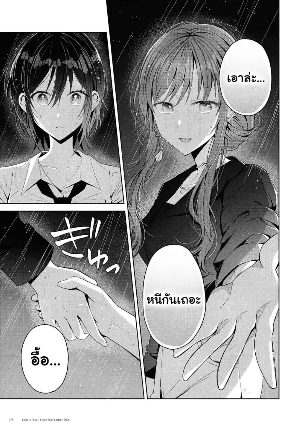 อ่านการ์ตูน Uso kara Hajimaru Koi no Natsu -squall- 2 ภาพที่ 25