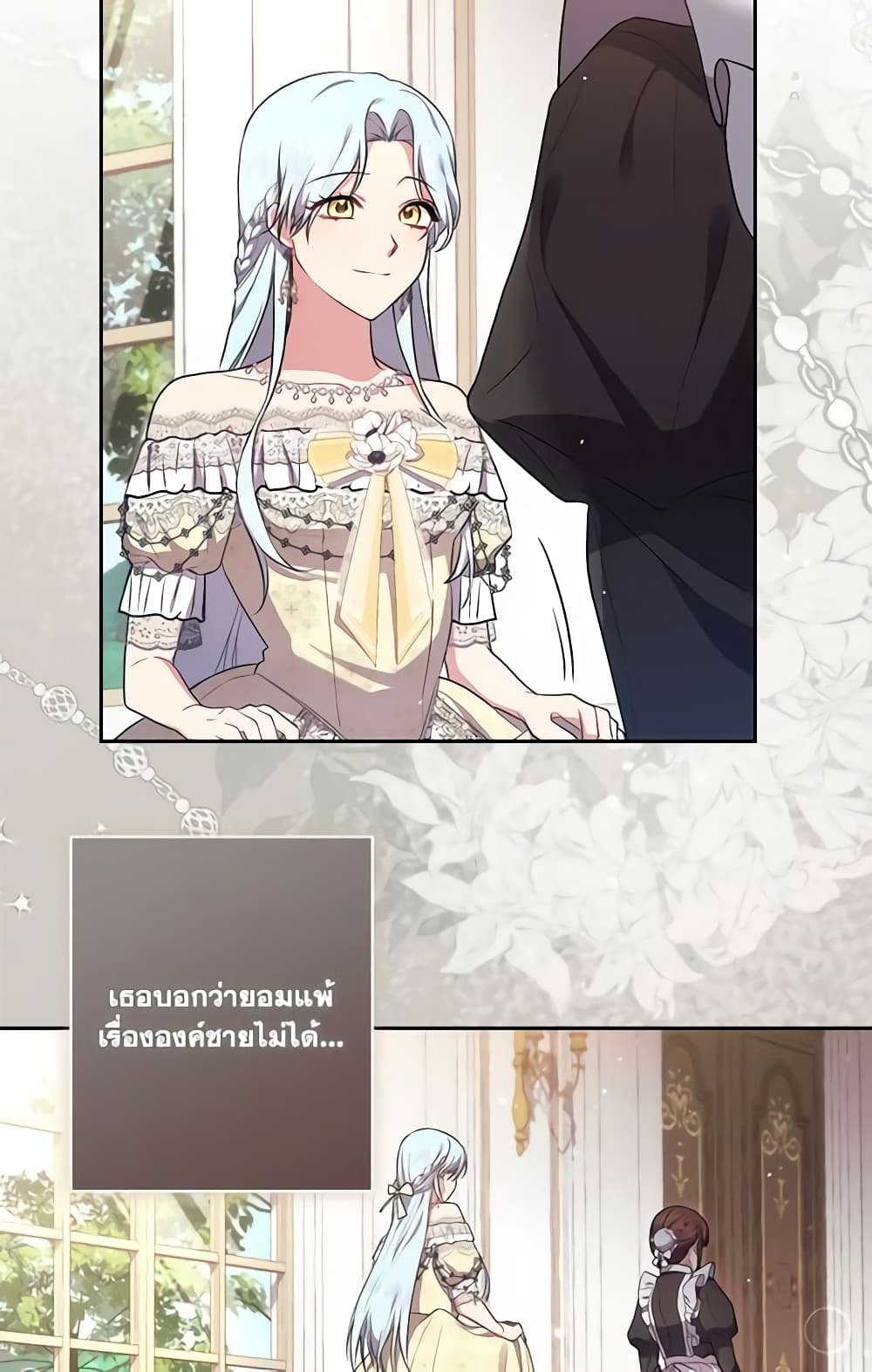 อ่านการ์ตูน Elaine’s Unique Situation 37 ภาพที่ 10