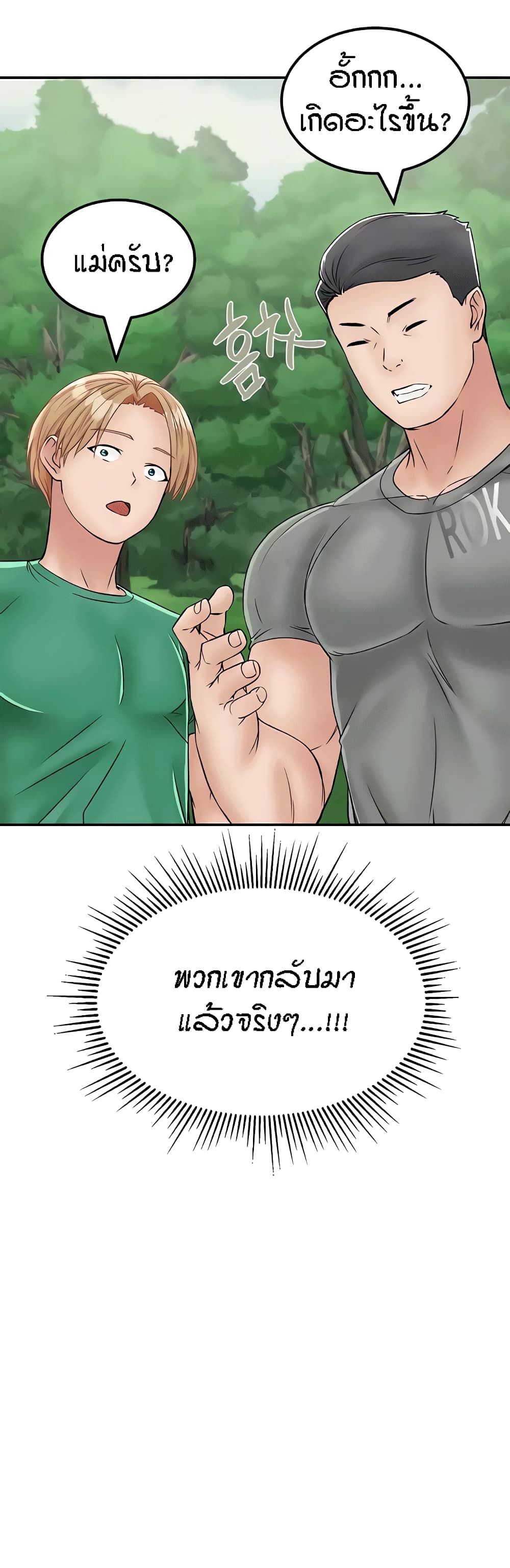 อ่านการ์ตูน Mother-Son Island Survival 29 ภาพที่ 44