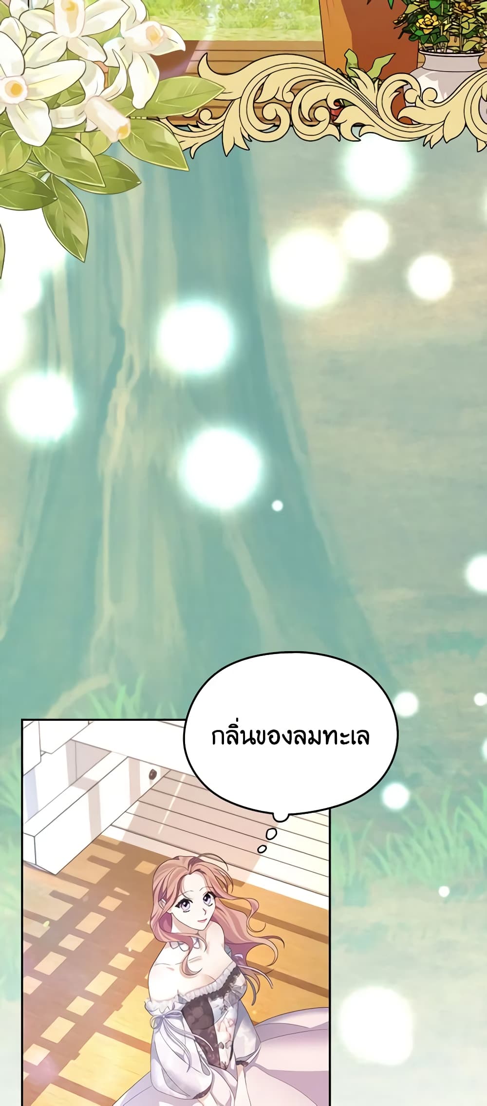 อ่านการ์ตูน My Dear Aster 55 ภาพที่ 34