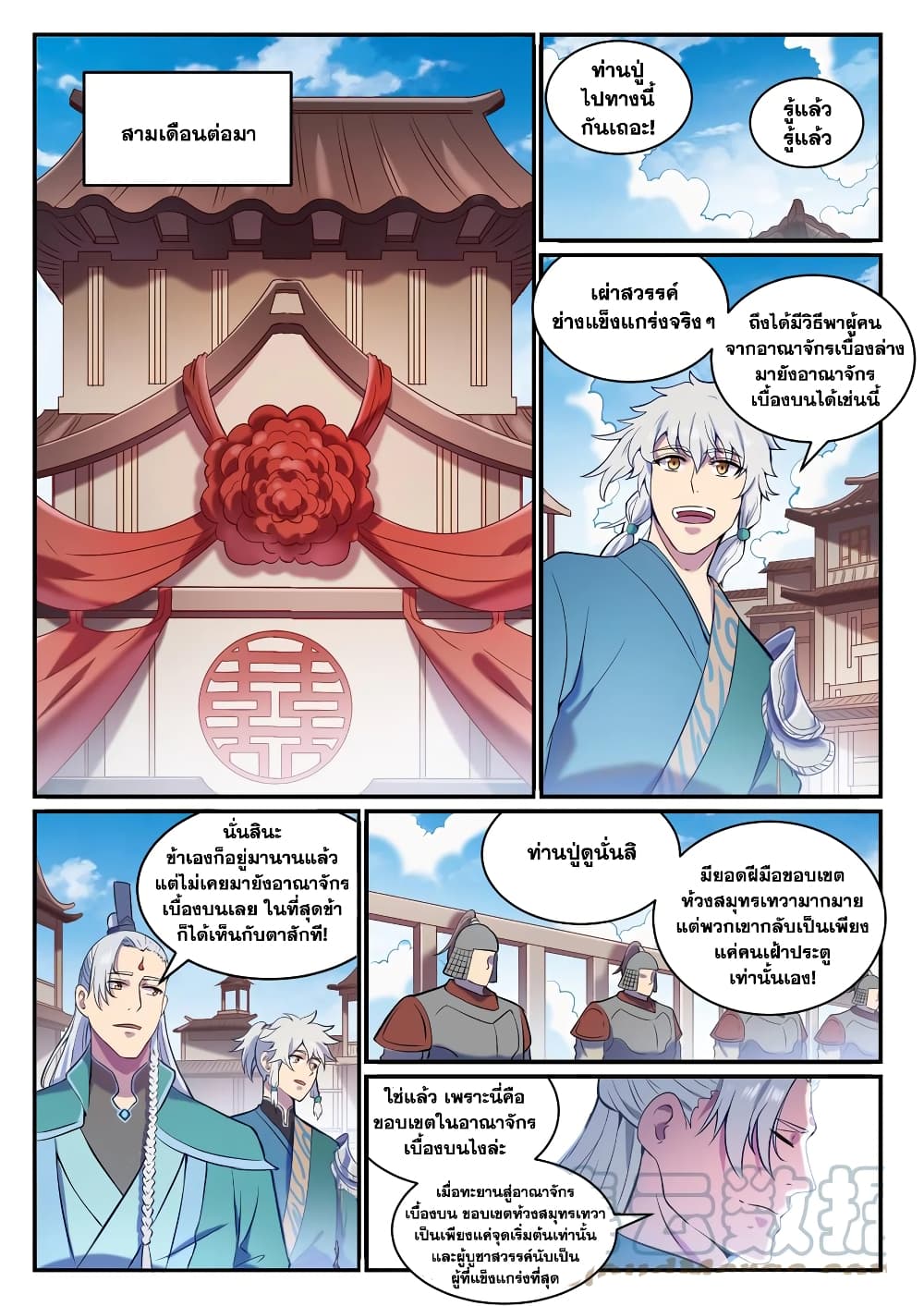 อ่านการ์ตูน Bailian Chengshen 827 ภาพที่ 3