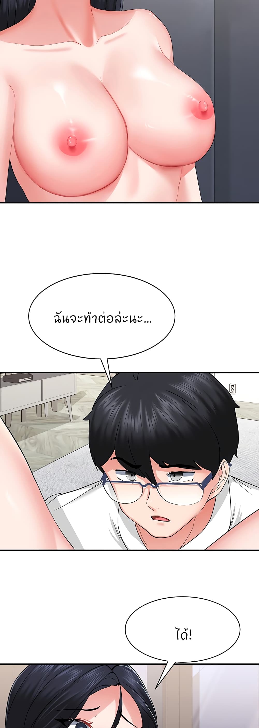 อ่านการ์ตูน Sexual Guidance Officer 3 ภาพที่ 2