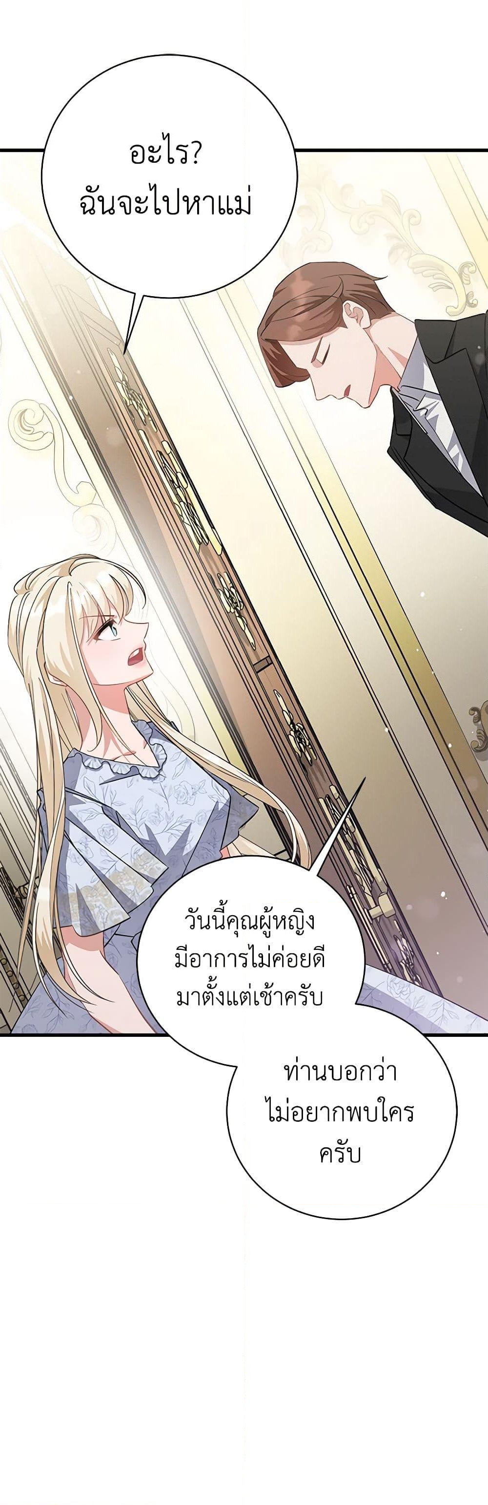 อ่านการ์ตูน I’m Sure It’s My Baby 47 ภาพที่ 26