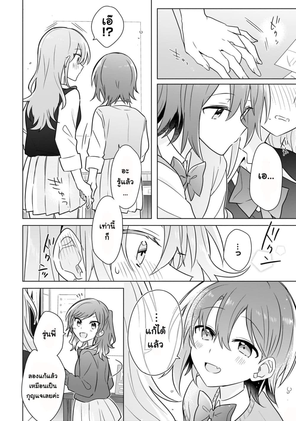 อ่านการ์ตูน Do Shitara Osananajimi No Kanojo 16 ภาพที่ 14