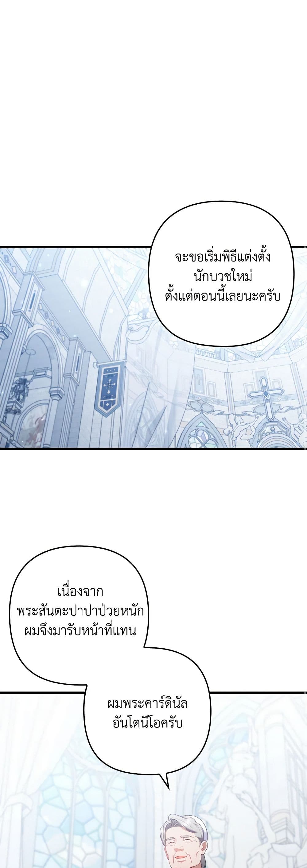 อ่านการ์ตูน I Was Seduced by the Sick Male Lead 92 ภาพที่ 18