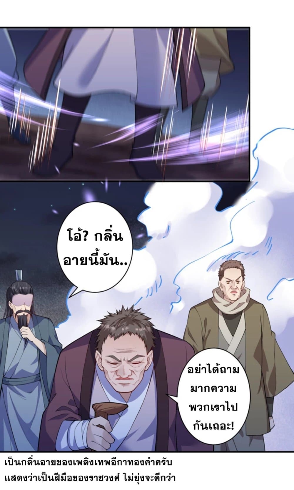 อ่านการ์ตูน Against the Gods 349 ภาพที่ 2