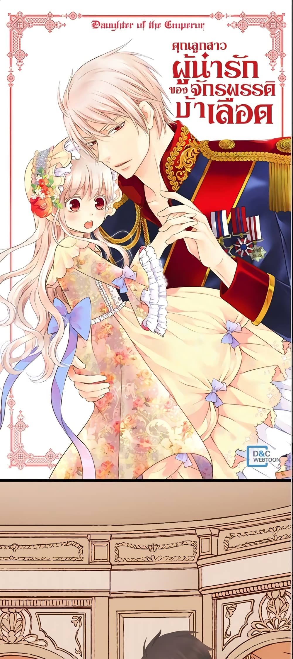 อ่านการ์ตูน Daughter of the Emperor 104 ภาพที่ 2