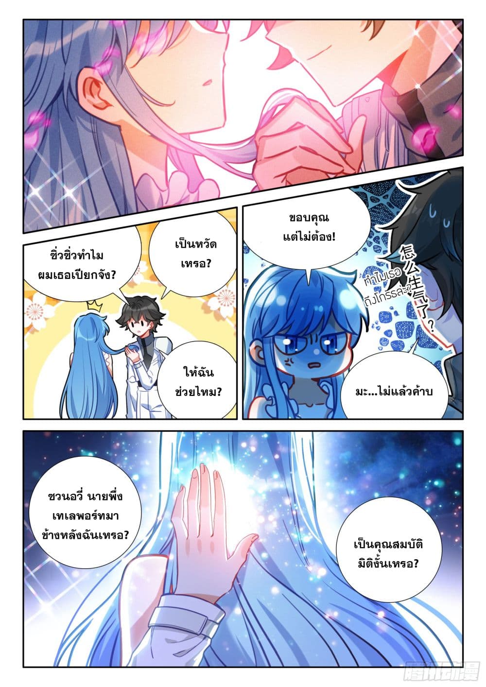 อ่านการ์ตูน Douluo Dalu IV 431 ภาพที่ 14