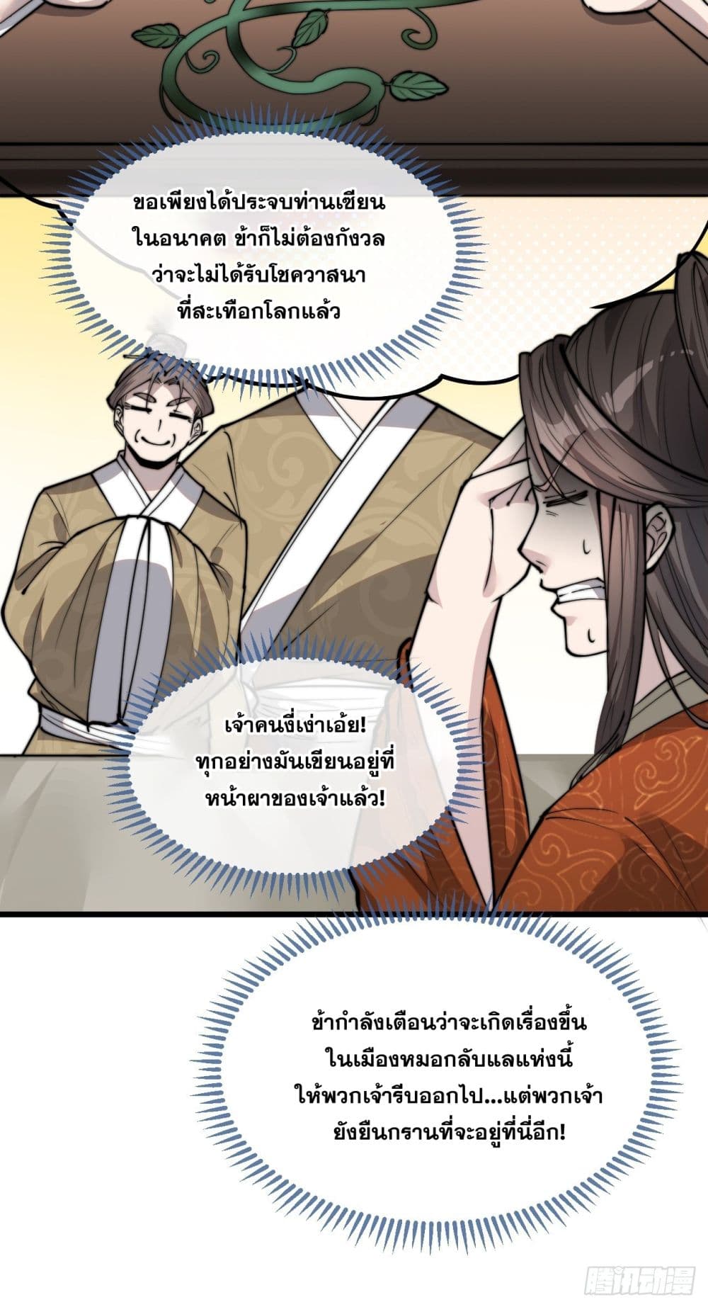 อ่านการ์ตูน I’m Really Not the Son of Luck 90 ภาพที่ 24