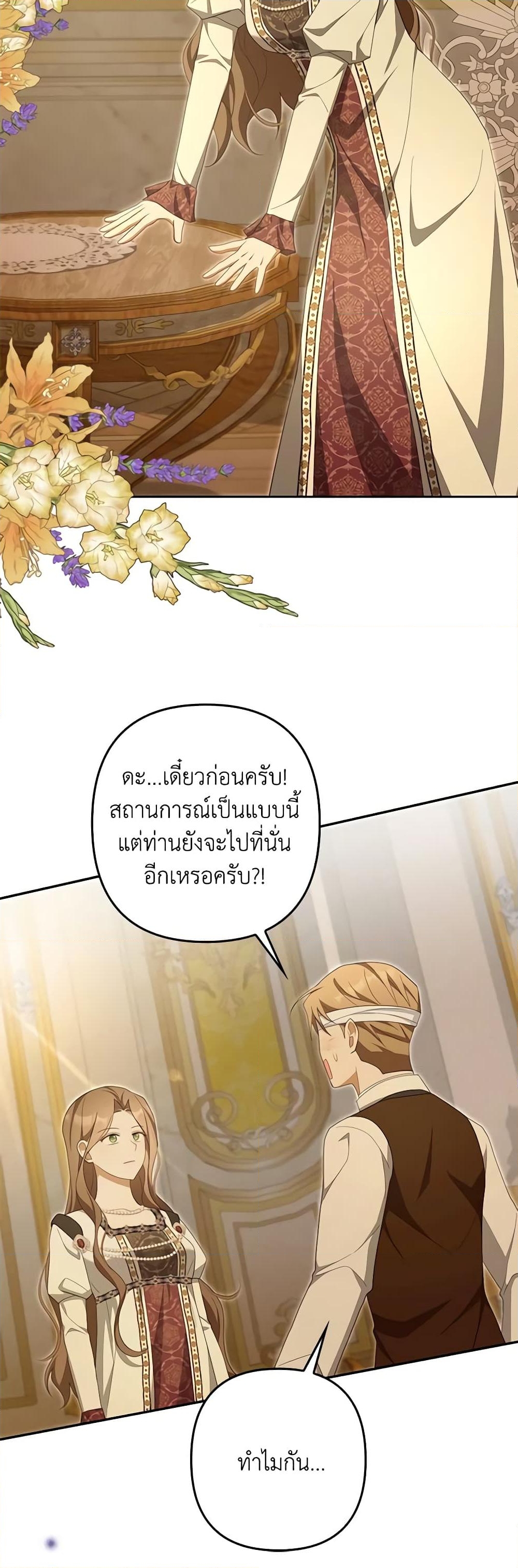 อ่านการ์ตูน A Con Artist But That’s Okay 64 ภาพที่ 15