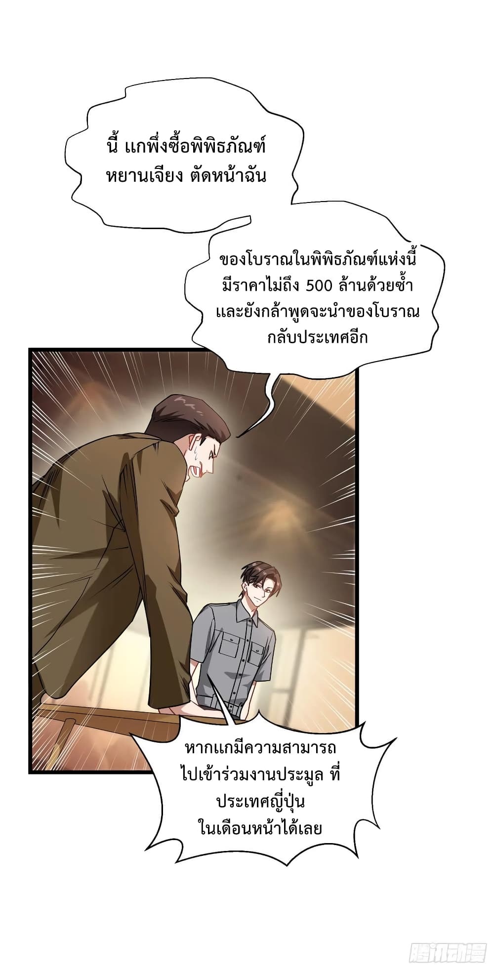 อ่านการ์ตูน GOD Money Millions Millions Millions 27 ภาพที่ 13