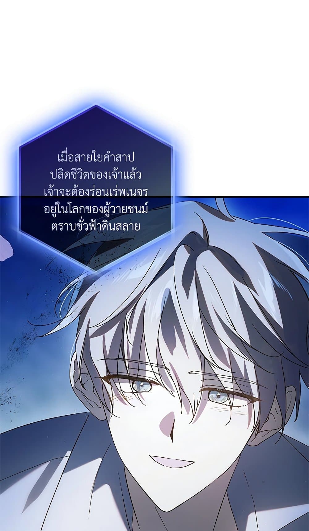 อ่านการ์ตูน A Way to Protect the Lovable You 128 ภาพที่ 105