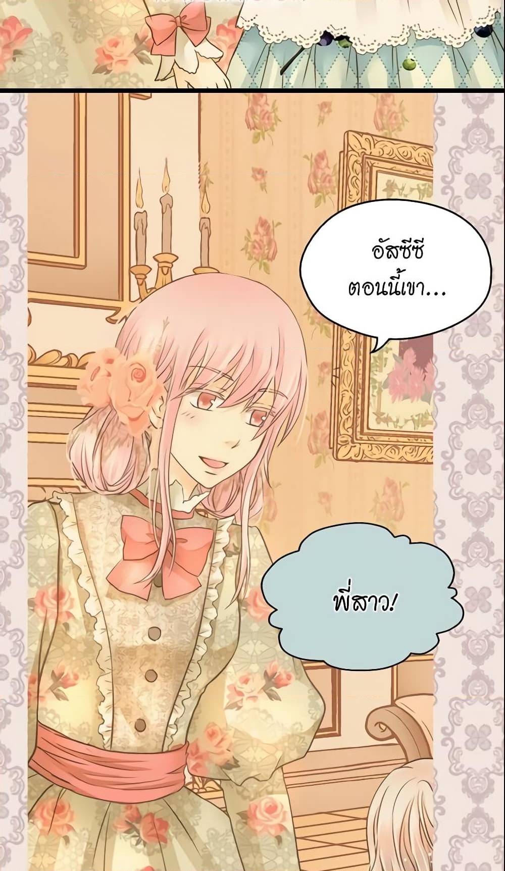 อ่านการ์ตูน Daughter of the Emperor 71 ภาพที่ 32