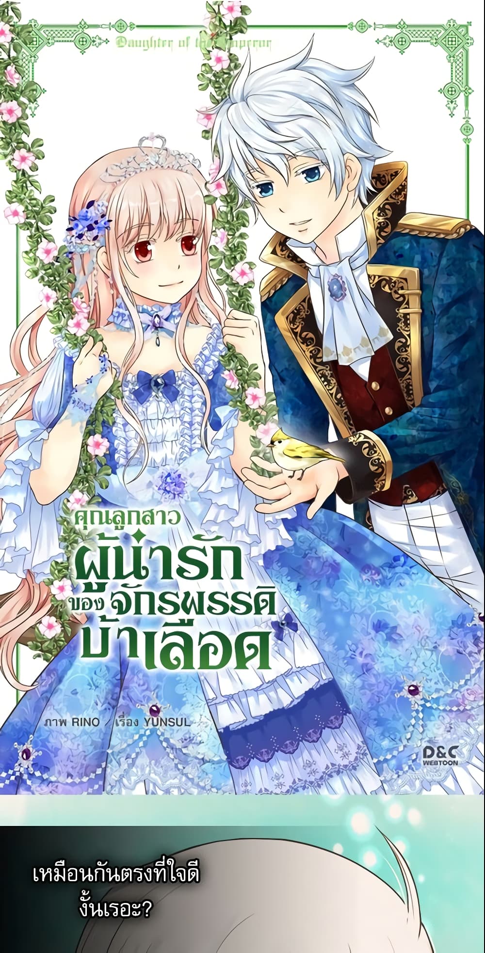 อ่านการ์ตูน Daughter of the Emperor 142 ภาพที่ 2