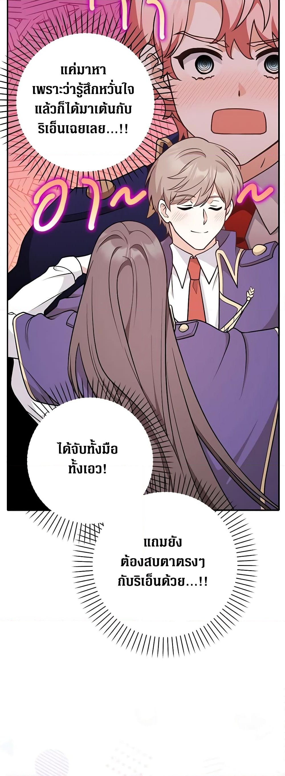 อ่านการ์ตูน Friends Shouldn’t Act This Way 28 ภาพที่ 14