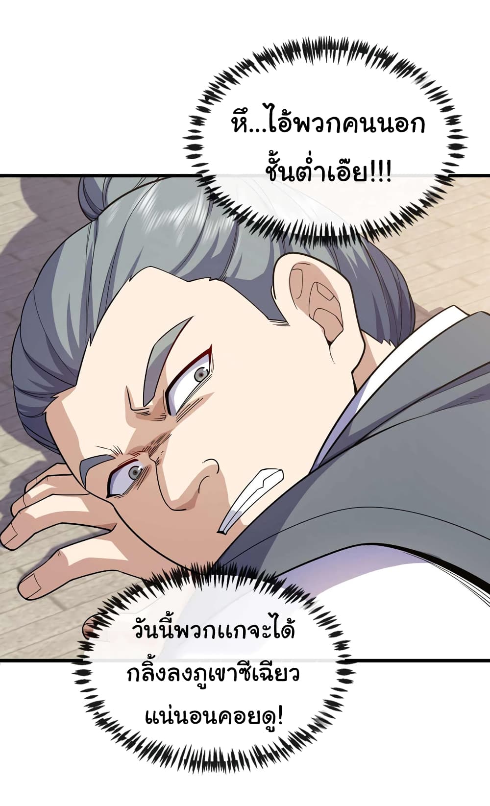 อ่านการ์ตูน Chu Chen, The Trash Son-in-Law 71 ภาพที่ 29