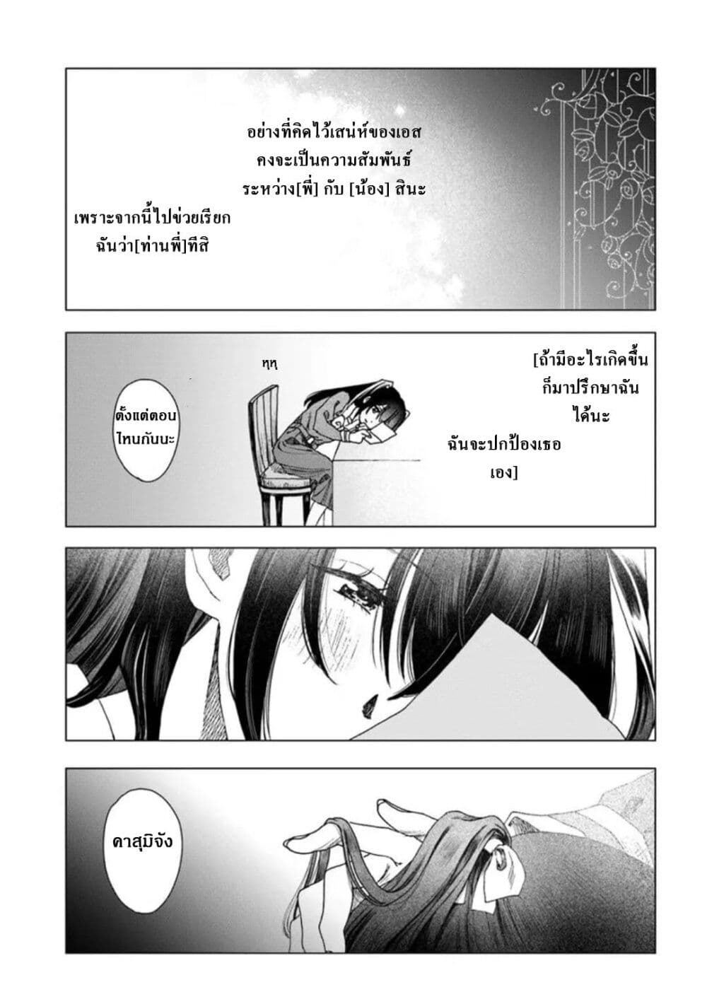 อ่านการ์ตูน Haike, arashi hini saku hana tachie 1 ภาพที่ 27