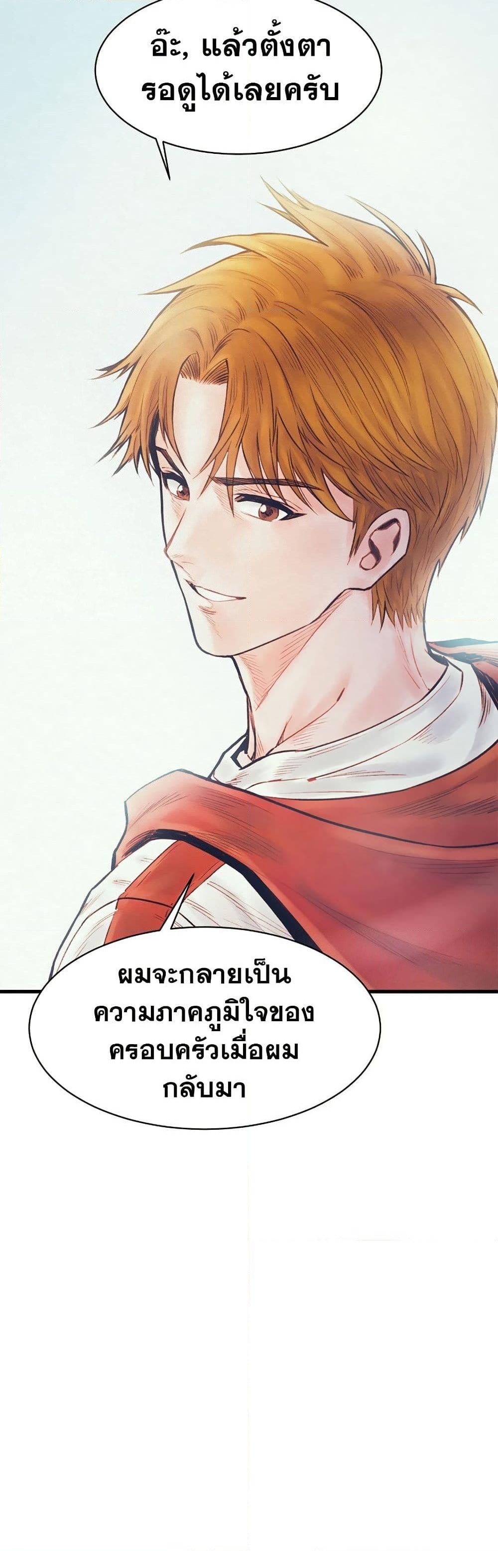 อ่านการ์ตูน The Healing Priest of the Sun 68 ภาพที่ 21