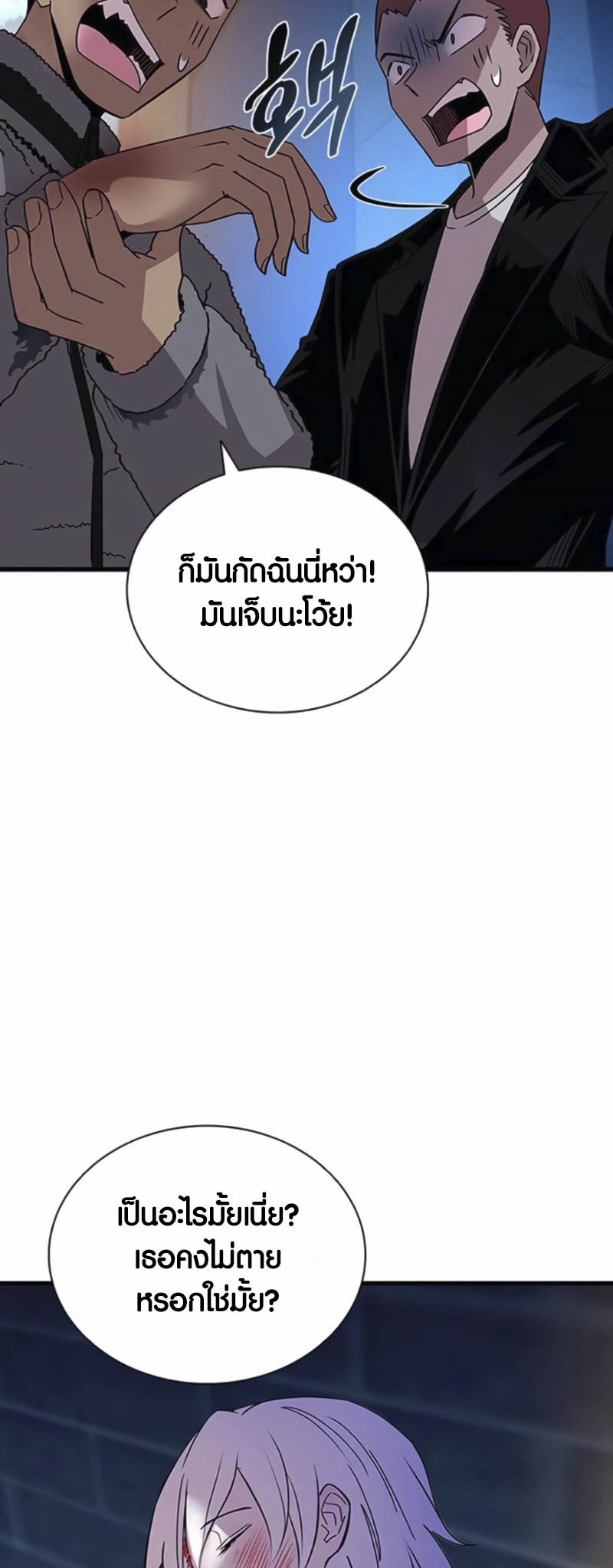 อ่านการ์ตูน Villain To Kill 142 ภาพที่ 44