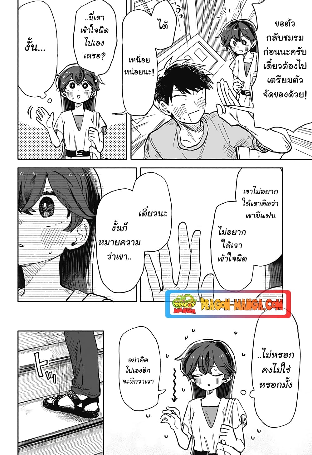 อ่านการ์ตูน Hope You’re Happy, Lemon 18 ภาพที่ 20