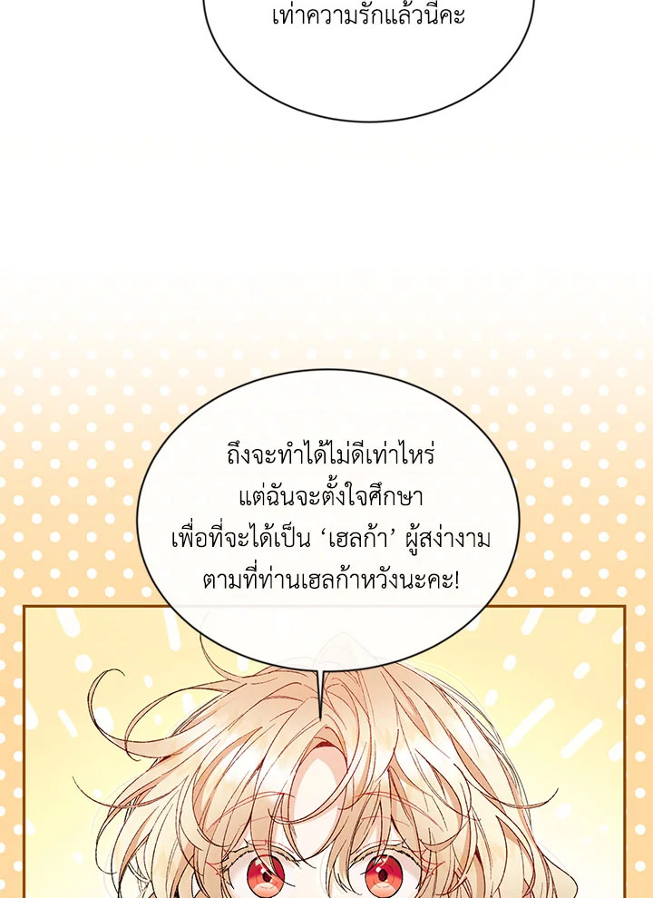 อ่านการ์ตูน The Real Daughter Is Back 12 ภาพที่ 7