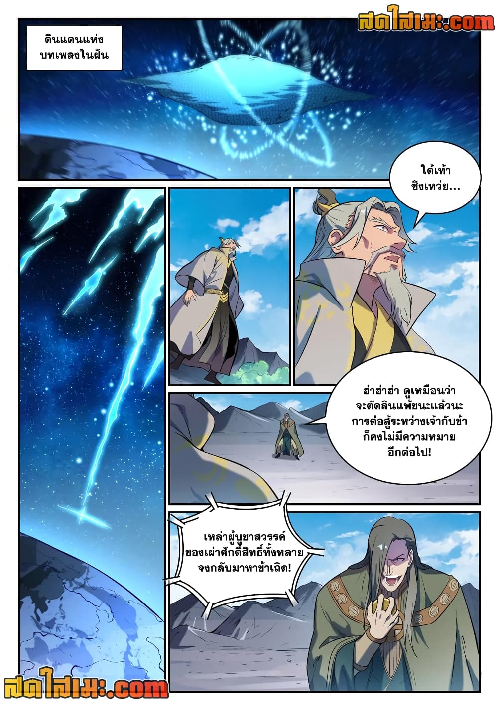 อ่านการ์ตูน Bailian Chengshen 822 ภาพที่ 2